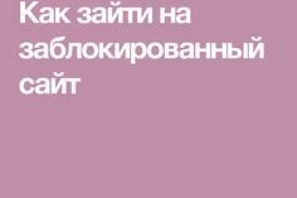 Не получается зайти на кракен